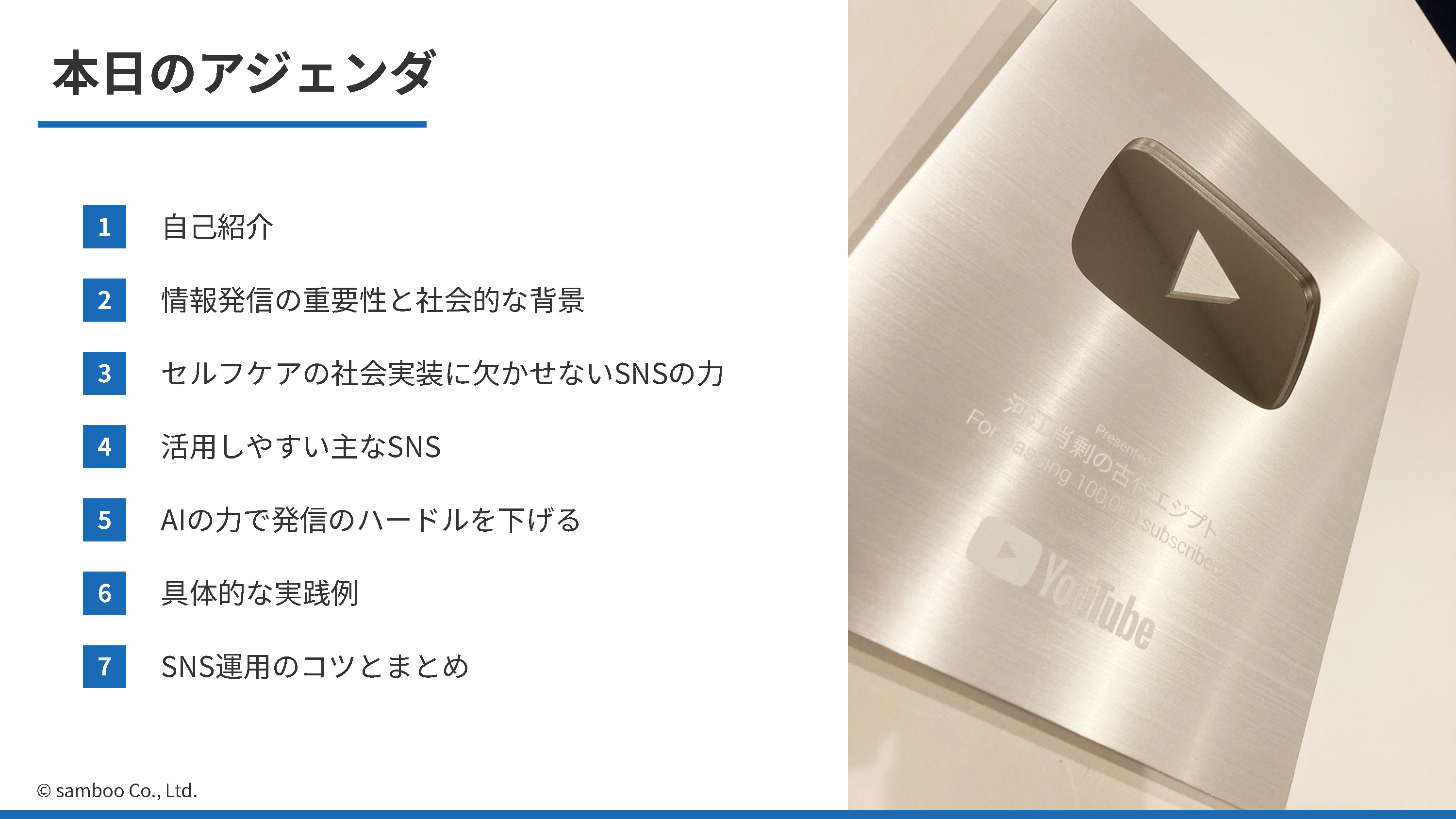 JSPA健康サイクル検討部会「デジタル時代の社会的発信 実践講座」を開催しました